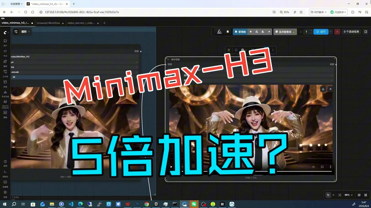 Minimax-H3的5倍加速且超强画质方案？？？其实只是一个小技巧。#Minimax-H3