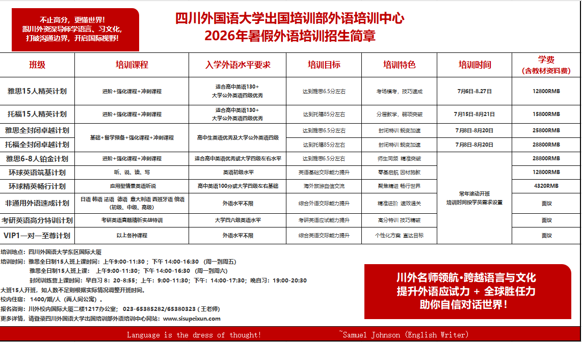2026年暑假班招生简章