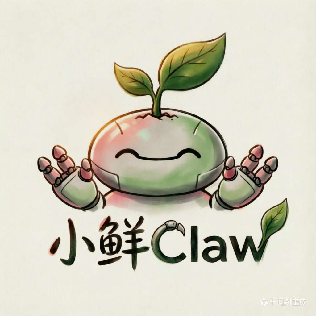 小鲜Claw