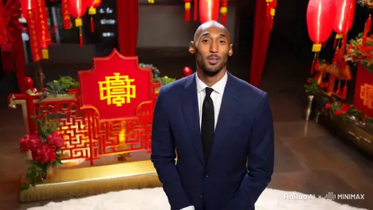 科比恭祝新春快乐，并扬言自己并未坠机，其实还活着，因为李商隐写过老大嫁作商人妇，自己只是结婚了并未趋势 by Hailuo AI Video Generator