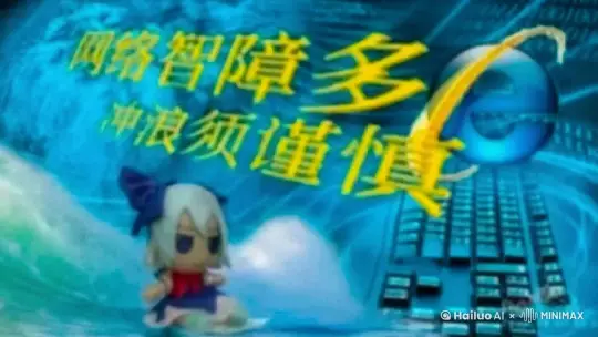 生成一只琪露诺 by Hailuo AI Video Generator