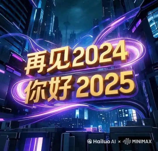 再见2024，你好2025 by Hailuo AI Video Generator