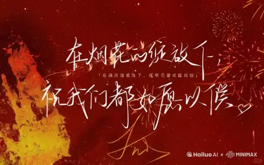 红色，喜庆，新年，浪漫，氛围感 by Hailuo AI Video Generator