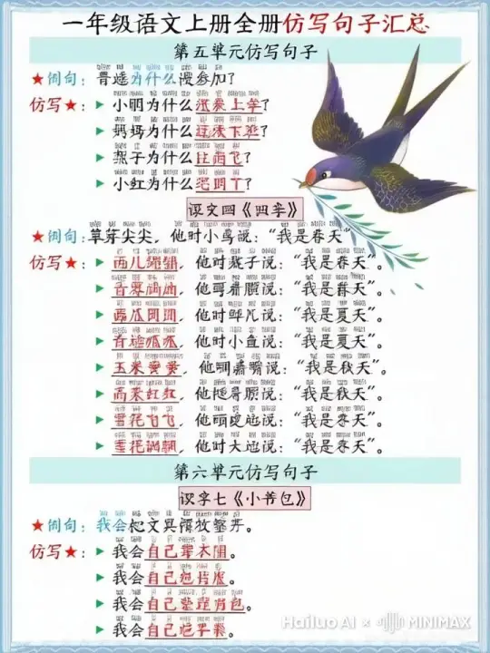 让燕子飞起来 by Hailuo AI Video Generator