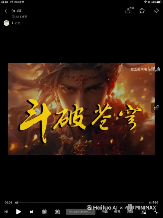 斗破苍穹萧炎 by Hailuo AI Video Generator