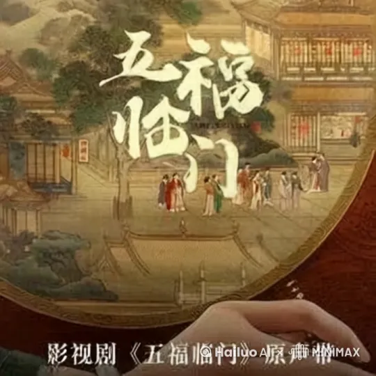 红鸾 (《五福临门》影视剧主题曲) - 吴宣仪 by Hailuo AI Video Generator