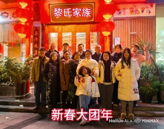 家族大团聚，喜笑颜开，有说有笑，其乐融融 by Hailuo AI Video Generator