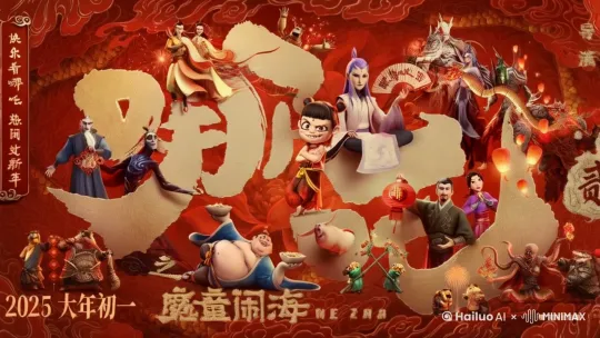 海报里面的人物和动物都动起来拜年 ，高清，大师作品 by Hailuo AI Video Generator