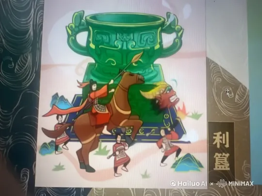 让鼎和人物动一动，扭一扭，转一转。 by Hailuo AI Video Generator