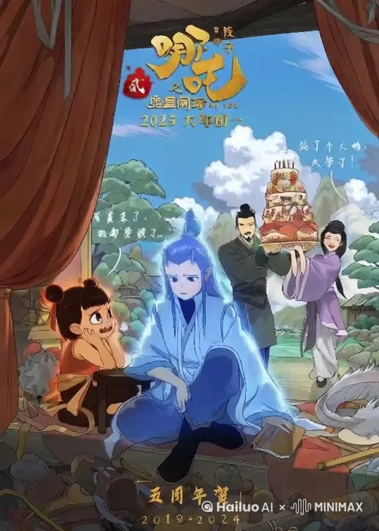 哪吒与敖丙苦思今天有什么好吃的？远处哪吒父母抬来大的蛋糕 四人物神态表现 by Hailuo AI Video Generator