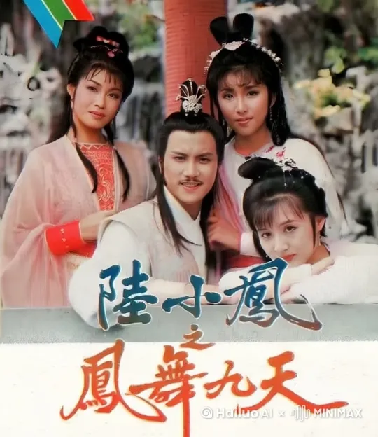 《陆小凤传奇之凤舞九天》陆小凤与该剧女主角们在一起，真是值得回忆的经典武侠片 by Hailuo AI Video Generator