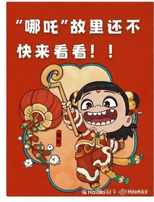 哪吒过年 by Hailuo AI Video Generator