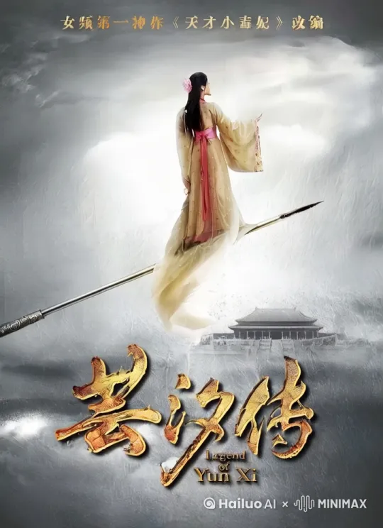 芸汐传 by Hailuo AI Video Generator
