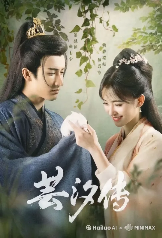 《芸汐传》顾七少 韩芸汐 by Hailuo AI Video Generator