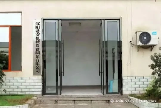 通过图片生成一个从沈阳盛安机械设备制造有限公司大门一直到车间内部的手机拍摄视频 by Hailuo AI Video Generator