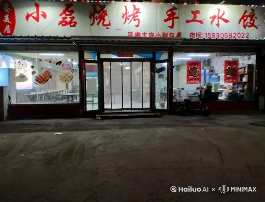哪吒和敖丙进店吃饺子，店里吃饺子的人爆满 by Hailuo AI Video Generator