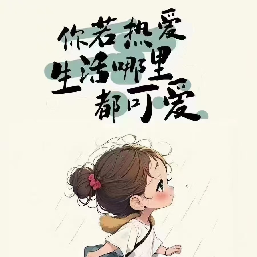 一切都是最好的安排 by Hailuo AI Video Generator