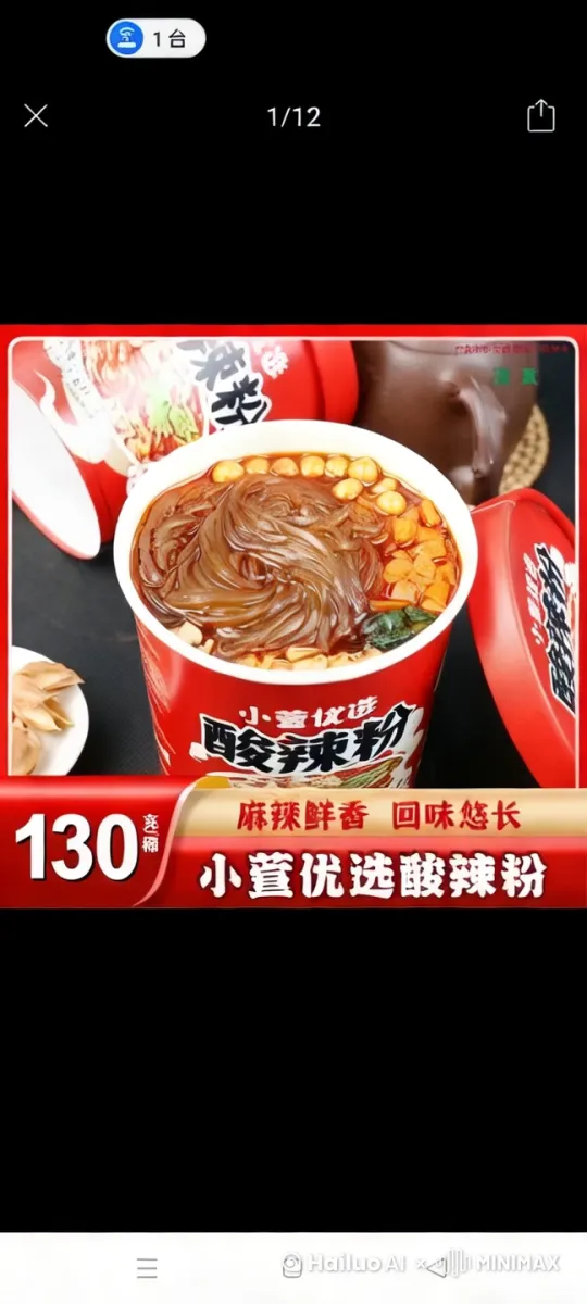 好吃不腻的酸辣粉 by Hailuo AI Video Generator