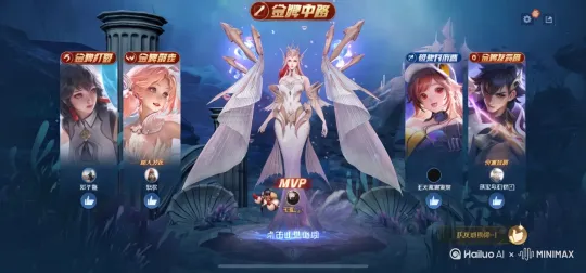 武则天拿下MVP[左移,推进,右摇]登上了王者峡谷冠军领奖台 by Hailuo AI Video Generator