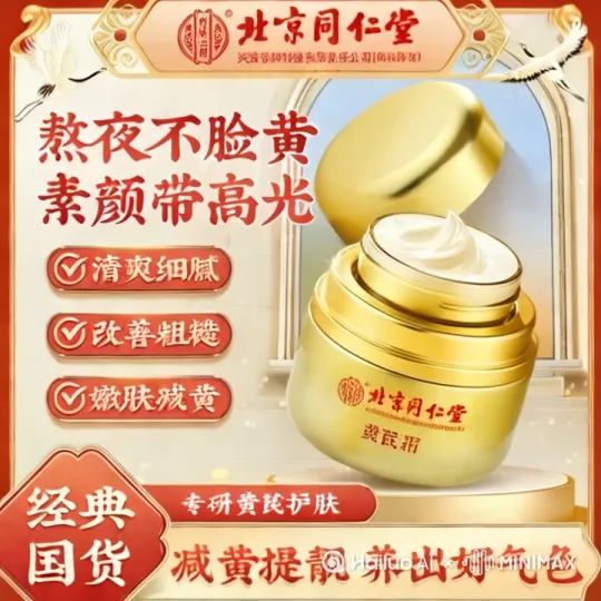 经常熬夜的人，建议你每天早晚抹一点黄芪霜，里面添加了黄芪精华和积雪草，能有效淡化熬夜脸，提亮肤色，面色暗沉、蜡黄、没有光泽，坚持每天早晚抹一点，皮肤滑嫩透亮。 by Hailuo AI Video Generator
