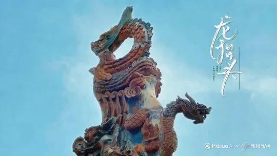 让建筑上面的龙动起来，运镜方式为：由远及近推镜头。 by Hailuo AI Video Generator