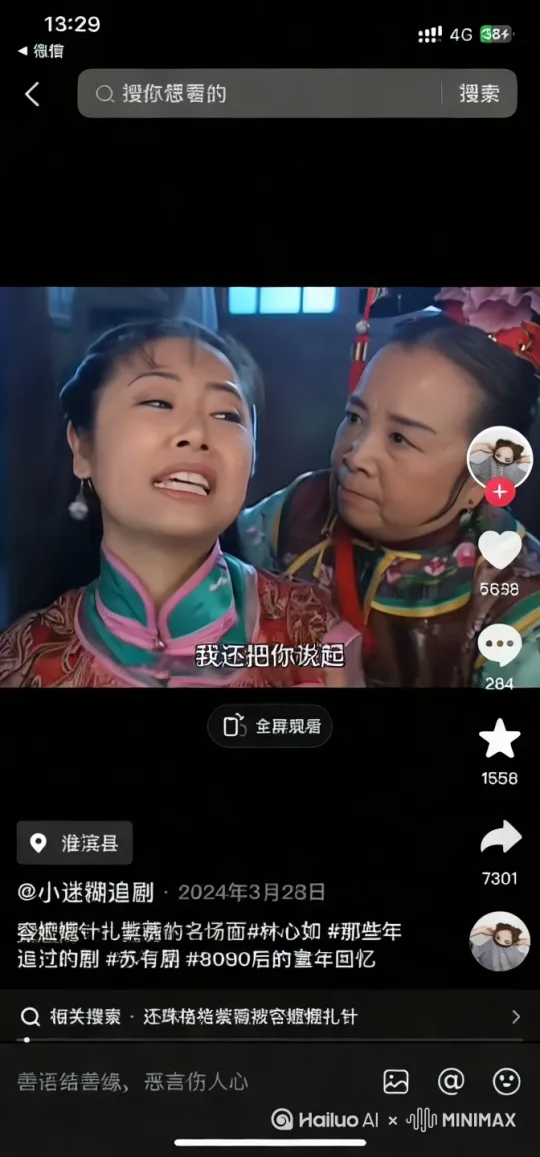 容嬷嬷手里拿一个鸡腿，在喂紫薇吃，两人像朋友一样在交谈 by Hailuo AI Video Generator