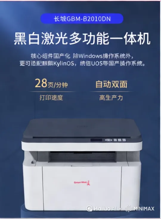 长城打印机在国企中的运用 by Hailuo AI Video Generator