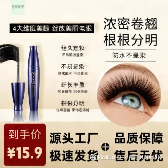 根据此图中这一款珂芝雅蓝铜肽睫毛膏的产品生成一个30秒的使用短视频，一个东方女性在使用睫毛膏变美，左眼不使用，右眼使用珂芝雅蓝铜肽睫毛膏刷出浓密纤长且根根分明的眼睫毛，左右眼形成鲜明对比，然后碰到水以及流汗都不会对这个睫毛妆造成任何影响[左移,推进,右摇] by Hailuo AI Video Generator