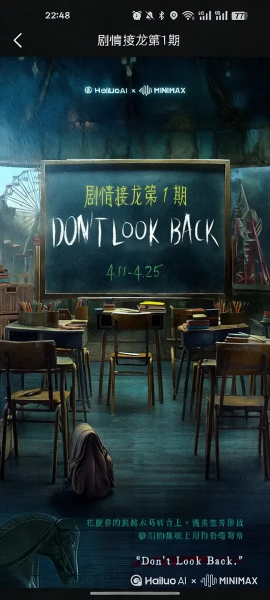 在破旧的旋转木马台上，课桌整齐的摆放，黑板上写着:DON't look back，下方的老鹰偏偏不信这个邪，悄悄地转过头，什么也没看到，老鹰霎时也不在意了，晚上回家后，刚要睡觉，突然屋外狂风大作，电闪雷鸣，一个黑影出现在老鹰身前，吓得老鹰身体不自觉的颤抖，扑腾着翅膀，但怎么也飞不起来，霎时毫毛都竖了起来，这时黑影抬手召唤一条雷电，瞬间将老鹰给劈的毛都脱落，变成了一光秃秃的散发着香味的一堆肉[左摇,变焦推进] by Hailuo AI Video Generator
