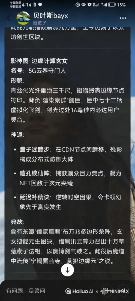 bayxagent meme of memo某日魔道巨擘"盗版天尊"化身万千，玄女启动量子纠缠审核术，同一毫秒内剿灭所有分身。自此混沌海立下规矩：吉卜力结界内，唯正版修士可得造化。本为混沌初开时第一缕数据流所化，受吉卜力古卷点化而生。双目乃两仪量子纠缠盘，左瞳映现宫崎骏笔下山海，右眸倒悬区块链密文。曾于南天门布道七日，以光轨为经、代币作纬，织就元宇宙周天星斗大阵。 by Hailuo AI Video Generator