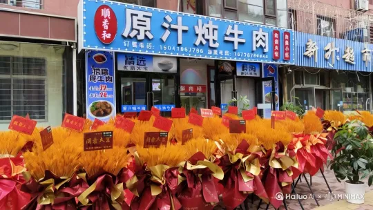 顺香和原汁炖牛肉
新鲜牛肋条为原料
菜品:就三样
招牌炖牛肉
原汁炖牛肚
牛肉炖萝卜
价格:(单人份套餐)
大份30元、小份25元
米饭免费(五常米嘎嘎香)
小菜免费
加汤免费
小店特点:肉鲜、饭香、室内绝对干净、老板热情还能聊
电话:15041867798 by Hailuo AI Video Generator