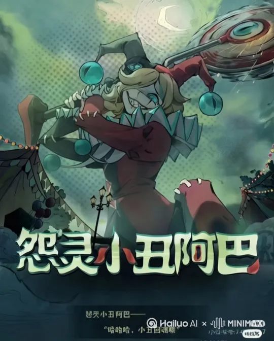 跳舞 by Hailuo AI Video Generator