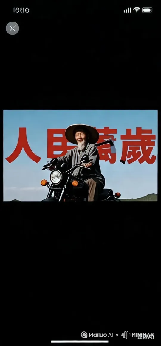 让图片动起来 by Hailuo AI Video Generator