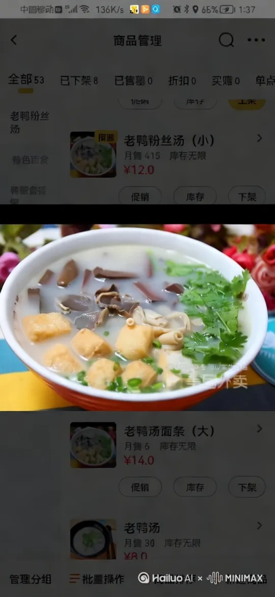 鲜嫩的鸭血，在舌尖轻轻颤动，似是在诉说着金陵的故事；弹牙的鸭肠，带着独特的嚼劲，每一口都是满足；还有那切成薄片的鸭肝、鸭胗，纹理清晰，滋味醇厚。 by Hailuo AI Video Generator