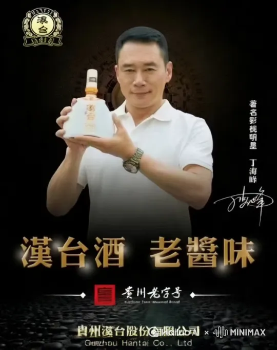 我是汉台酒的代理商，电话18220988886 by Hailuo AI Video Generator