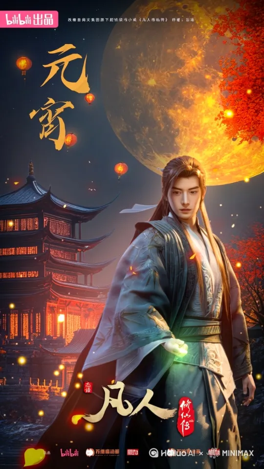 以《凡人修仙传》为背景风格，作为一名修仙者，你进入《落云宗》修成元婴 by Hailuo AI Video Generator