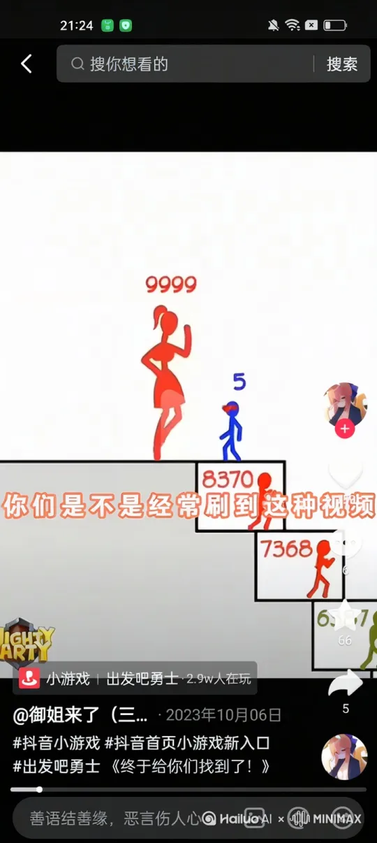 女人用脚踩男火柴人头并笑，踩死后舌吻 by Hailuo AI Video Generator