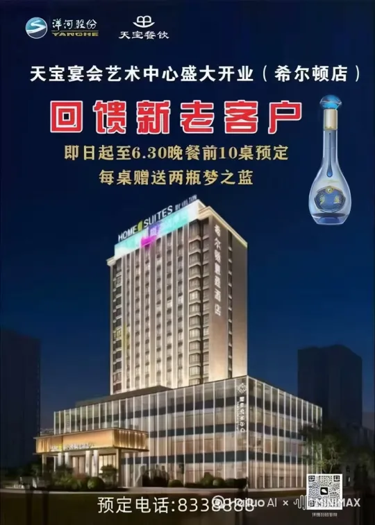 对于对外宣传酒店品牌。 by Hailuo AI Video Generator