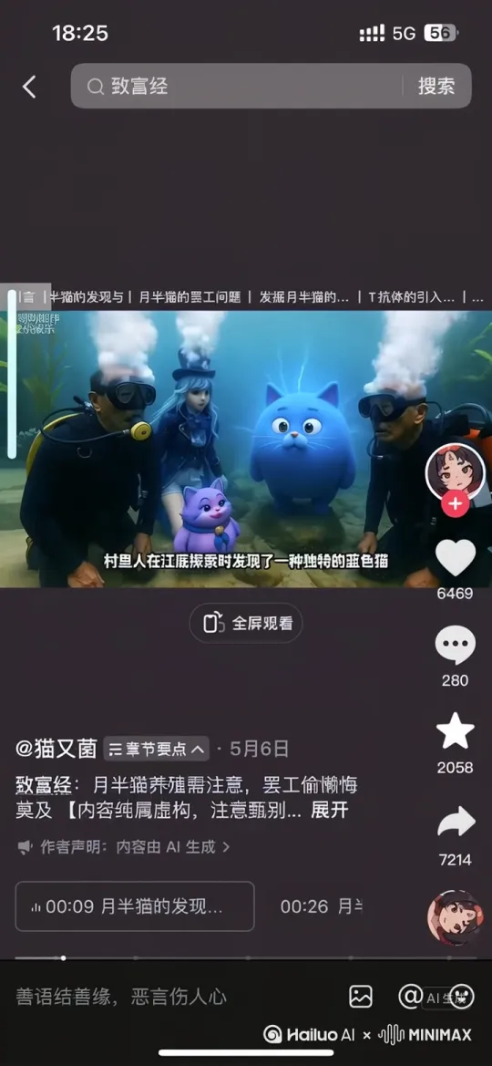 一只蓝色的胖猫在讲台上破口大骂，然后 by Hailuo AI Video Generator