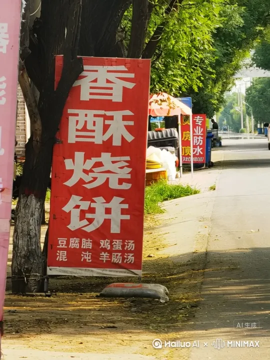 "场景描述": "街边红色招牌上的‘混沌’二字占据画面中心，镜头缓缓推进聚焦文字，随即‘混沌’二字处浮现黑色漩涡，如黑洞般逐渐扩张，将整个街景画面扭曲、卷入，衔接至宇宙大爆炸的炽热强光与能量迸发场景。",
"视觉风格": "现实街景与科幻特效融合，黑洞的深邃黑暗与大爆炸的强光形成强烈视觉反差",
"镜头运动": "先慢推聚焦‘混沌’文字，后跟随黑洞引力的拉扯动态，画面逐渐扭曲旋转并被吸入，过渡至大爆炸镜头",
"主要拍摄对象": "招牌上的‘混沌’文字、黑洞特效的生成与吞噬过程、宇宙大爆炸的初始爆发画面",
"背景设置": "初始为街边树木、邻侧招牌的日常街景，后被黑洞吞噬，替换为黑暗虚空与爆炸强光",
"光线氛围": "初始是街道路边的自然光（明亮、柔和），黑洞出现后光线骤暗，大爆炸时迸发刺眼白光，明暗对比剧烈" by Hailuo AI Video Generator