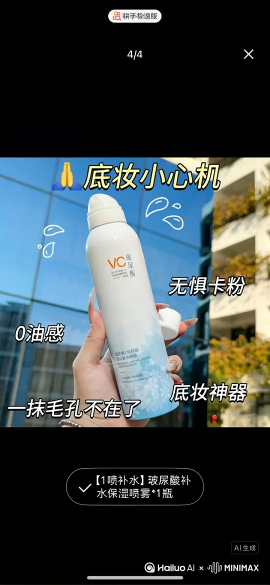 介绍一下，这款产品 by Hailuo AI Video Generator