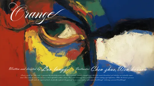 罗朗一 《橙色 Orange》 
第七届海南岛国际电影节·AI电影季「海螺AI·我的人生电影」特别单元——"叙事之选"作品 
"色彩标尺"Laurie的世界由绝对精确的规则统辖，直到一个悖论闯入——一个用规则无法解构却能被直觉理解的完美错误。当理性壁垒在触感冲击下崩塌，她终于直面"理性与感性、规则与突破"的博弈，完成自我突破。 by Hailuo AI Video Generator